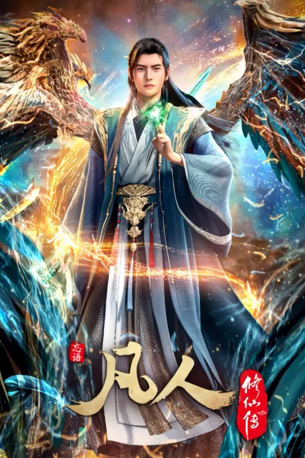 A Record Of Mortal Journey To ImmortalityPoster