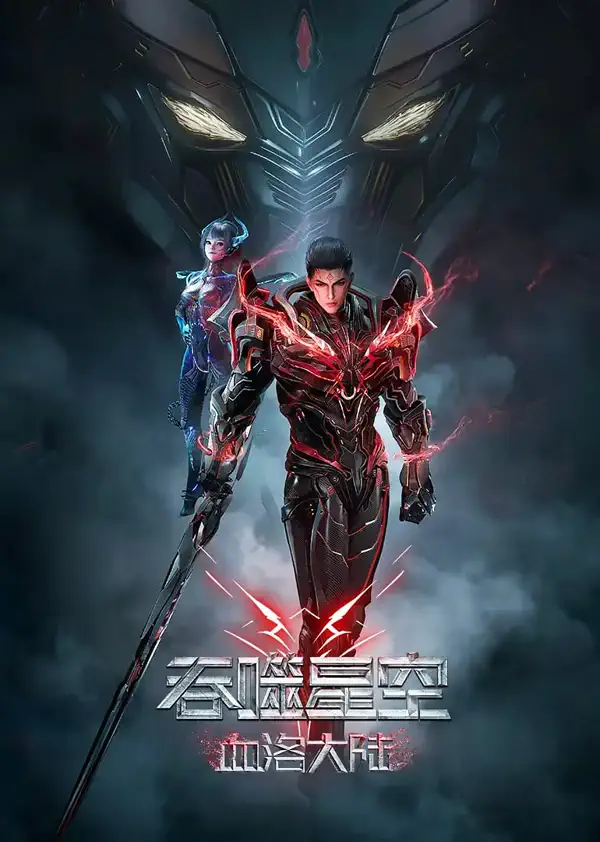 Swallowed Star Movie : Xueluo ContinentPoster