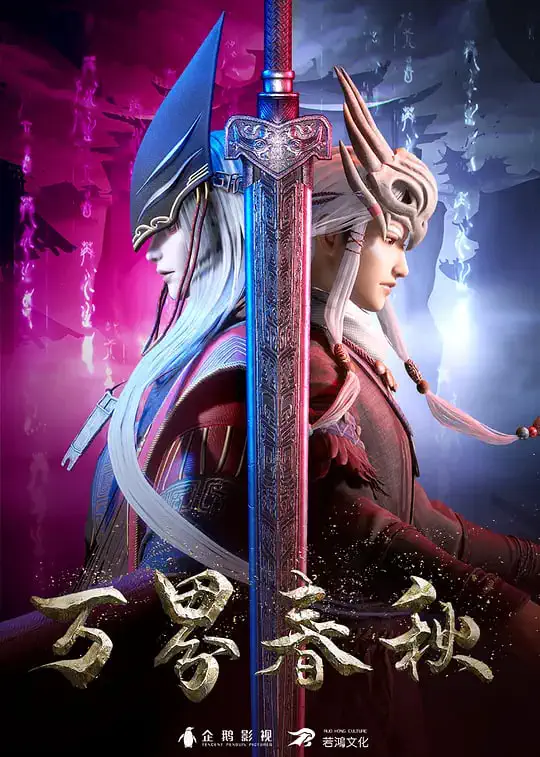 Wan Jie Chun QiuPoster