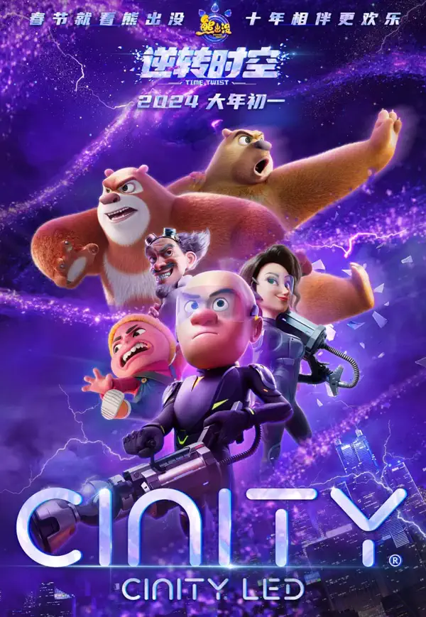 Boonie Bears : Reversal of Time and Space 2024Poster