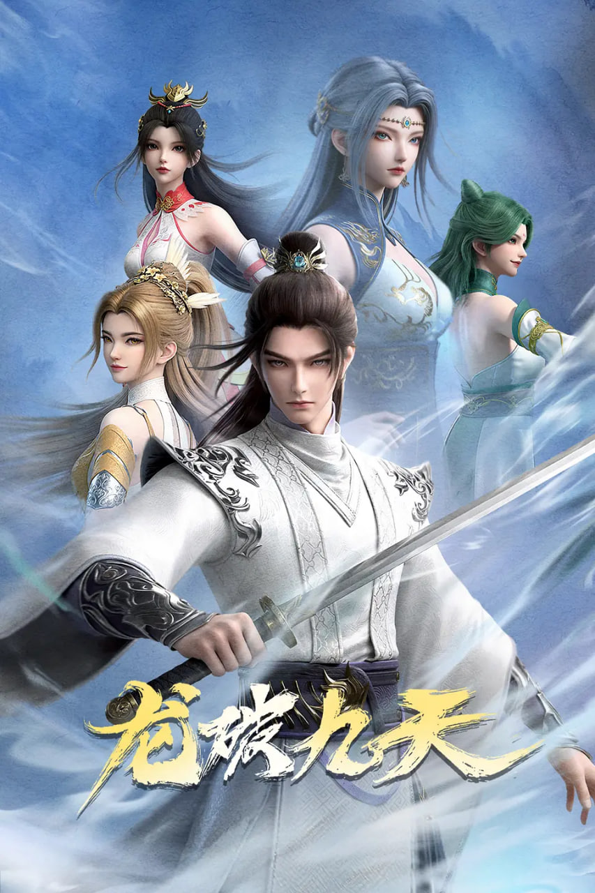 Dragon Triumph in the Celestial RealmPoster